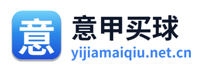 意甲买球